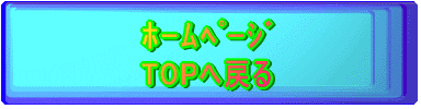 ΰ߰ TOP֖߂ 